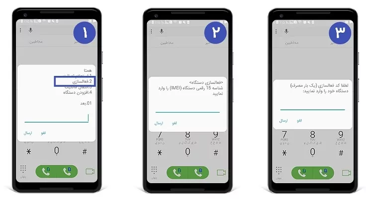 روش رجیستری گوشی چیست