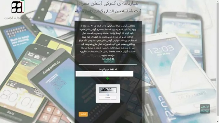 رجیستری گوشی مسافرتی