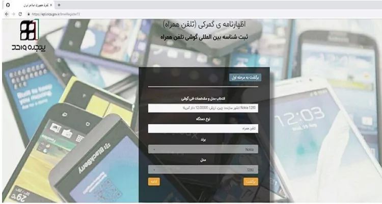 رجیستر کردن گوشی مسافرتی