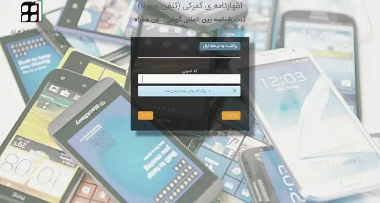 مراحل رجیستر کردن گوشی مسافرتی