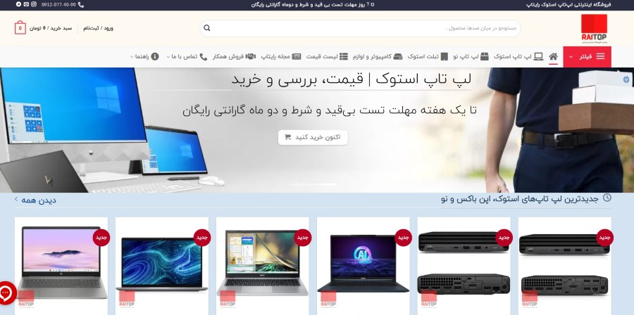 فروشگاه اینترنتی رایتاپ