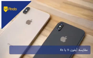 مقایسه آیفون 11 با Xs