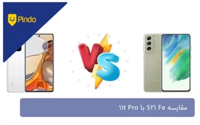 مقایسه S21 Fe با 11t Pro