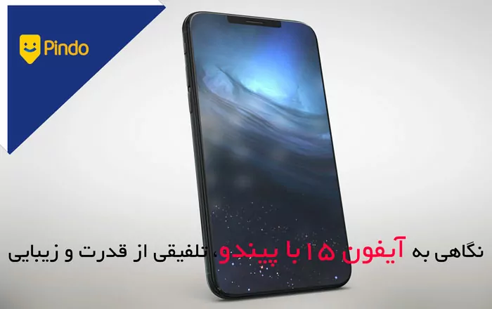 نگاهی به آیفون 15  (Apple iPhone 15)، تلفیقی از قدرت و زیبایی