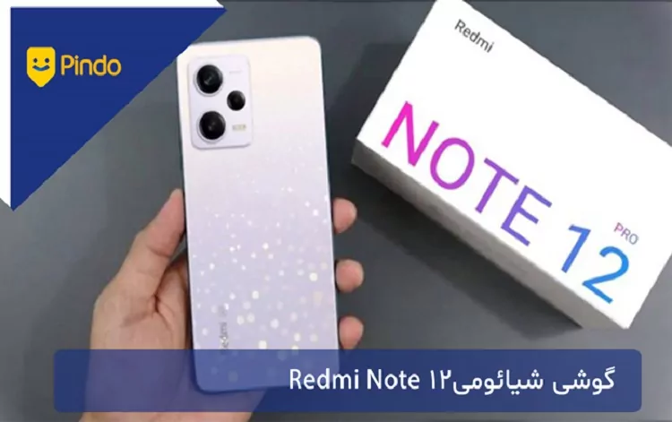 گوشی شیائومی Redmi Note 12 Pro 5G (Xiaomi Redmi Note 12 Pro 5G)