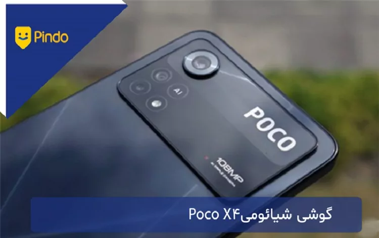 گوشی شیائومی Poco X4 Pro 5G (Xiaomi Poco X4 5G)