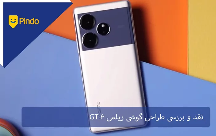 نقد و بررسی طراحی گوشی ریلمی GT 6