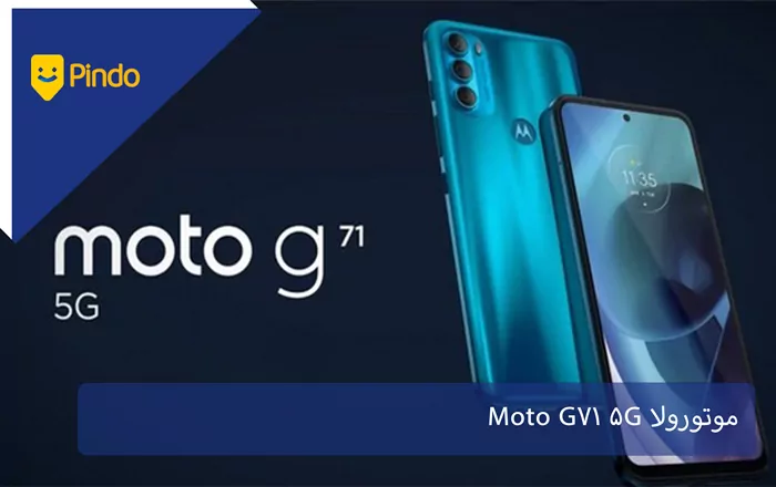 موتورولا Moto G71 5G