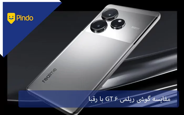 مقایسه گوشی ریلمی GT 6 با رقبا