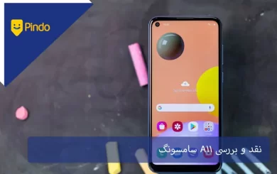 معرفی A11 سامسونگ