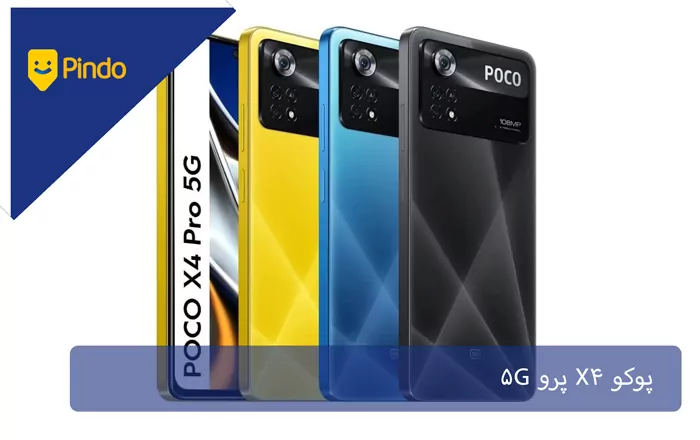 پوکو X4 پرو 5G