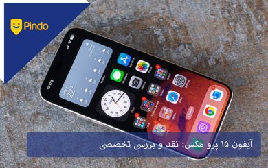 آیفون 15 پرو مکس: نقد و بررسی تخصصی